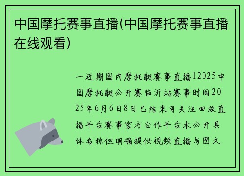 中国摩托赛事直播(中国摩托赛事直播在线观看)