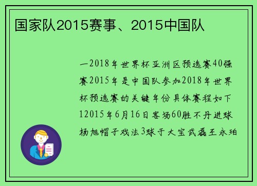 国家队2015赛事、2015中国队